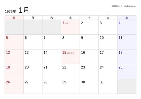 1975年3月3日|1975年 (昭和50年)カレンダー｜日本の祝日・六曜・ 